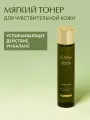 D'Alba Успокаивающий тонер для лица Mild Balancing Vegan Toner 150мл