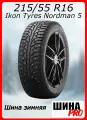 Зимняя шипованная шина Ikon Nordman 5 215/55 r16 97T