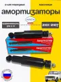 Комплект никон 2101 амортизаторов перед 2шт