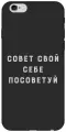 Силиконовый чехол на Apple iPhone 6s / 6 / Эпл Айфон 6 / 6с с рисунком Advice W Soft Touch черный