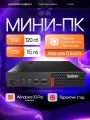 Мини ПК компьютер Lenovo tiny intel core i5 6400T 16 gb ddr4 120 gb NVME