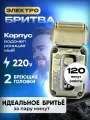 Электробритва шейвер профессиональный