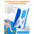 Батлер OZBERRY для надевания носков и чулок — приспособление с ручкой для беременных и пожилых
