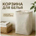 Белая корзина для белья в японском стиле с деревянными ручками