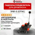 Гидрораспределитель 1P81-S для дровокола