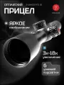 Оптический прицел Mewlite 3-18x50, FFP, 34 mm, IR