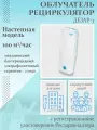 Облучатель-рециркулятор воздуха ультрафиолетовый бактерицидный Дезар-3 настенный