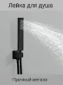 Лейка для душа Стальная прочность, современный дизайн, 1 режим, сталь