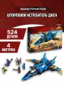 Конструктор Ниндзя Штормовой истребитель Джея 524 дет 44002