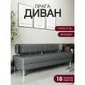 Диван прямой прага 170х67х77 см, нераскладной, серая экокожа