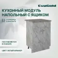 Кухонный модуль напольный EvaGold 60 см, модель ND405.14 белый мрамор для кухни