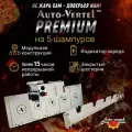 Электровертел Premium Auto-Vertel устройство для вращения 5-ти шампуров на мангале, съёмный мотор, нержавеющая сталь, на аккумуляторе.