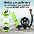 Набор для дайвинга DIDEEP 0.5LPlus, баллон 0,5л, маска с трубкой, 5 зеленый
