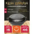 Казан с крышкой сковородкой 16 л (круглое дно) чугунный узбекский DavrMetall