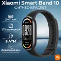 Бестселлер Xiaomi Mi Smart Band 10 BHR07PYGL в миднайт блэк, умный браслет
