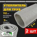 Утеплитель для труб 110х9мм. (изоляция) Izol Garant 4м.