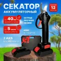 Аккумуляторный электрический секатор сучкорез