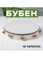 Бубен «Классика», 16 тарелок, 25х25х4,5 см