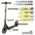 Самокат EVO FITNESS LEGEND, для детей, городской, складной, амортизация