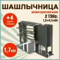 Шашлычница электрическая Элвин ЭШГ-1.7 (большая)