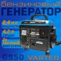 Генератор бензиновый Varteg G950 / бензогенератор / генератор для рыбалки, туризма, мини электростанция