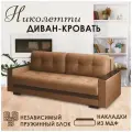 Диван кровать двухместный раскладной прямой Николетти в гостиную, еврокнижка 231х104х89 см, коричневый флок, Ами Мебель