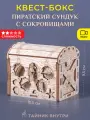 Головоломка квест-бокс EscapeWelt Pirate's Treasure Chest - Пиратский сундук с сокровищами