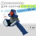 Диспенсер для скотча, клейкой ленты(пистолет упаковочный) Unibob, 50 мм