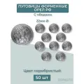 Пуговицы 22мм Орел РФ серебристые с ободком 50шт