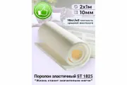 Доминар Поролон листовой st 1825, 10 мм, 2х1 м O98237
