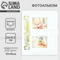 Фотоальбом на 200 фото 10×15 см «Наша свадьба», кожзам обложка