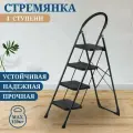 Стремянка металлическая 5 широких ступени, усиленная до 150 кг