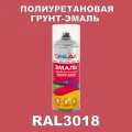 Износостойкая полиуретановая грунт-эмаль ONLAK в баллончике, быстросохнущая, глянцевая, для металла и защиты от ржавчины, дерева, бетона, кирпича, спрей 520 мл, RAL3018