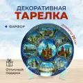 Тарелка декоративная фарфор Коллаж №2 Москва акварель 20см