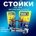 Стойки передние масл. 2109 комфорт SS20- Артикул: SS20102-2109 - Производитель: Россия