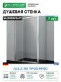 Душевая стенка WasserKRAFT Aula 90 11P05-RP90 профиль Хром стекло прозрачное