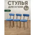Стулья для кухни 3 шт мягкие со спинкой для дома светлый дуб + синий