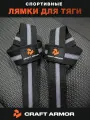 Лямки для тяги штанги, для становой тяги, кистевые ремни, серые, CRAFT ARMOR