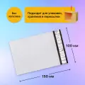 Курьерский почтовый пакет 100х150 мм (50 мкм), 1000 штук