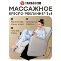 Кресло-реклайнер Yamaguchi Sofa, 3D аэромассаж, функция Zero, серое