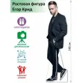 Егор Крид Ростовая фигура 12, Гофрокартон, (Print100.ru), 180см