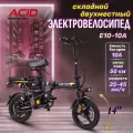 Электровелосипед ACID E10-10A, складной, максимальная скорость 40км/ч