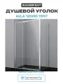 Душевой уголок WasserKRAFT Aula 120х90 11P07 профиль Хром стекло прозрачное алюминий хром Германия