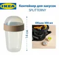 Контейнер для закусок IKEA - SPLITTERNY (сплиттерный), из пластика, прозрачный, 300 мл, 1 шт