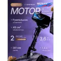 Лодочный мотор MESAN, 3.6л. с, двухтактный, бензиновый, черный
