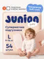 Подгузники на липучках Junion Softy размер L (9-14 кг), 54 шт.