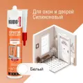 Герметик силиконовый для окон и дверей KUDO KSK 191, 280 мл, белый