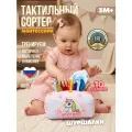 Тактильный сортер Монтессори, развивающая мягкая игрушка салфетница для детей Единорог