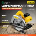 Циркулярная пила 1200 Вт 185 мм до 65 мм MOLOT MCS 1865-1 (0329138)