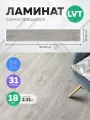 Ламинат HOMFESK кварц виниловый, самоклеящийся, 91.4х15.2 см 18 шт.